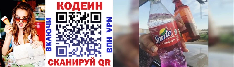 Кодеиновый сироп Lean Purple Drank  купить наркотики цена  Алексеевка 